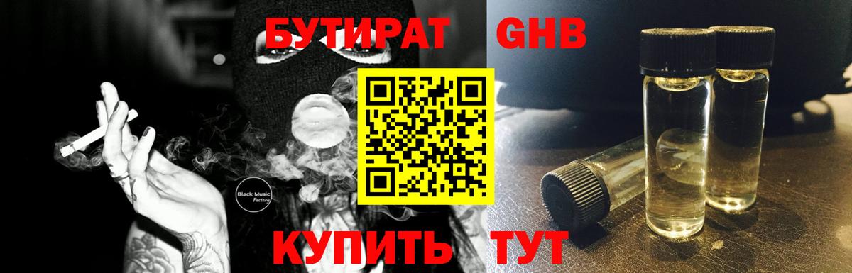 Бутират GHB  БУТИРАТ  Железногорск  Вход с VPN 