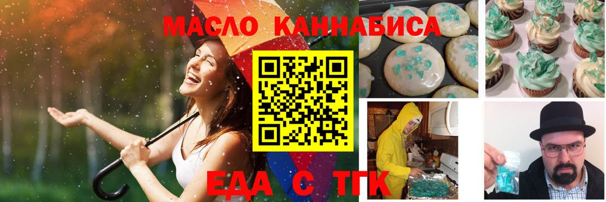 Еда ТГК марихуана Железногорск