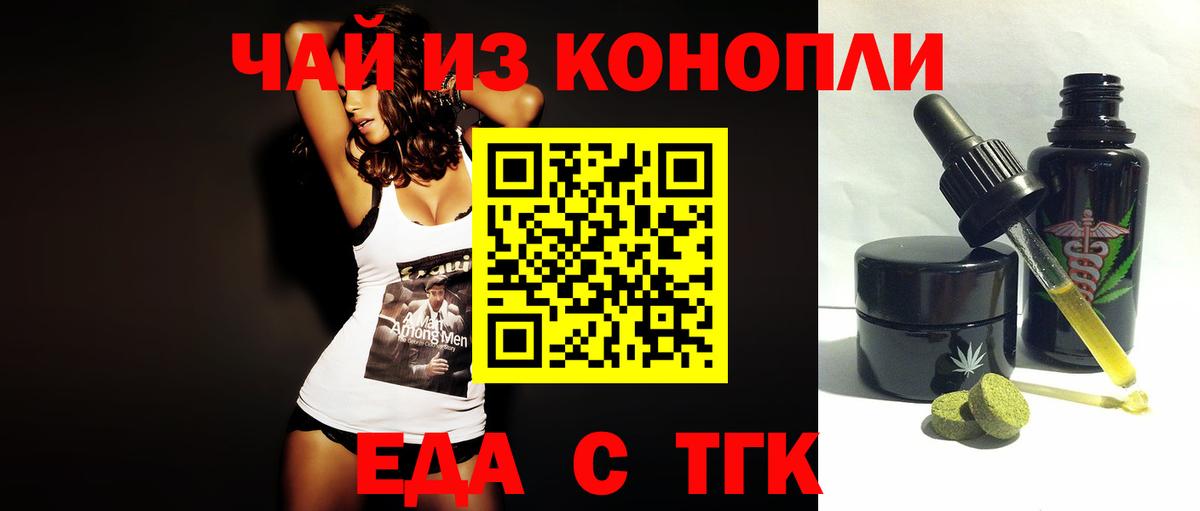 Еда ТГК марихуана  Вход с VPN  Железногорск 
