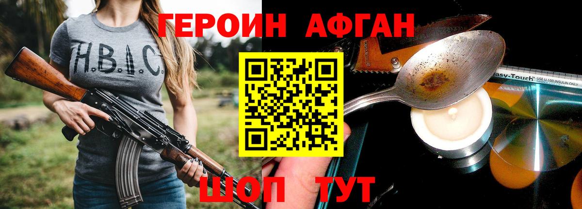 ГЕРОИН белый Железногорск