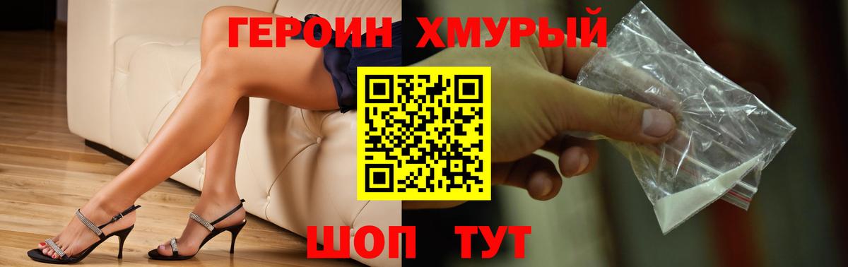 Героин  ГЕРОИН гречка  Вход с VPN  Железногорск 