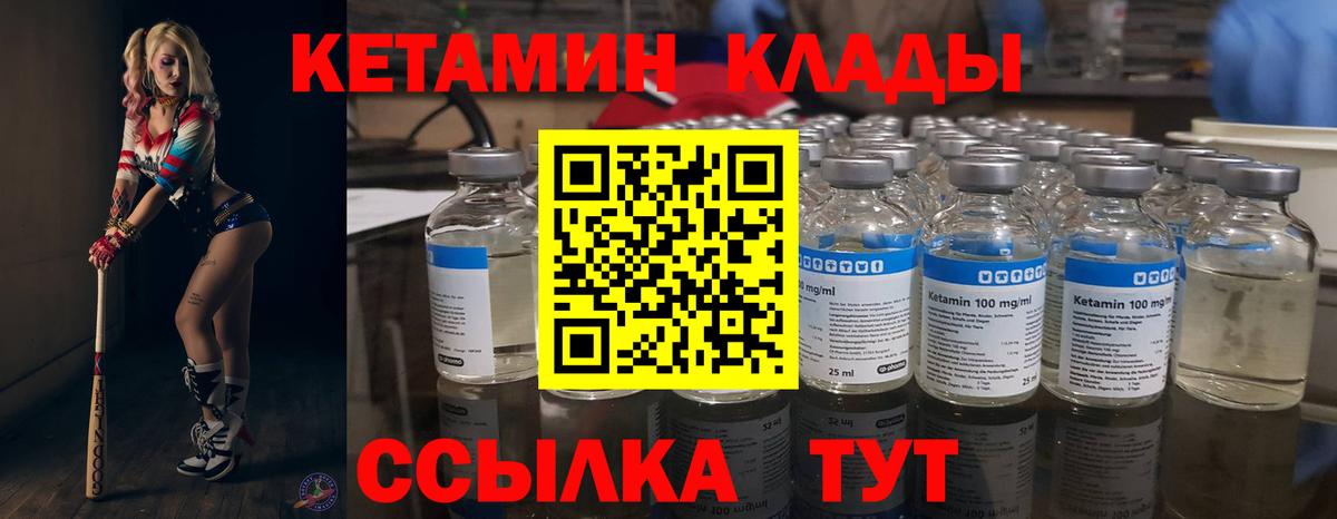 КЕТАМИН VHQ  КЕТАМИН ketamine  Вход с VPN  Железногорск 