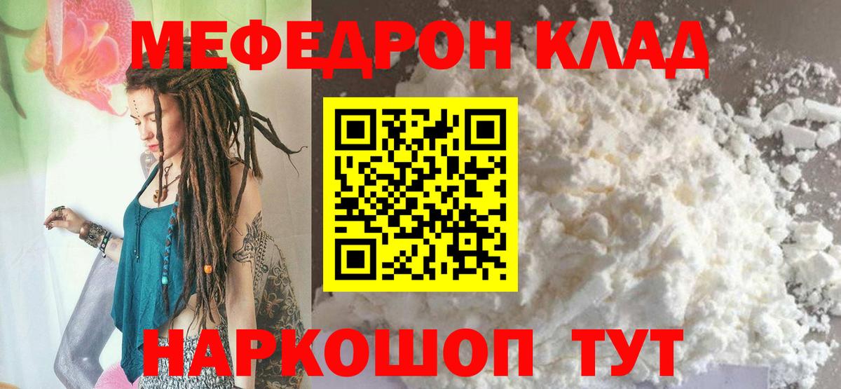 Меф  Железногорск
