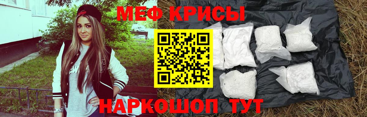 МЯУ-МЯУ кристаллы  МЕФ  МЯУ-МЯУ  Железногорск  МЕФ мяу мяу  Вход с VPN 