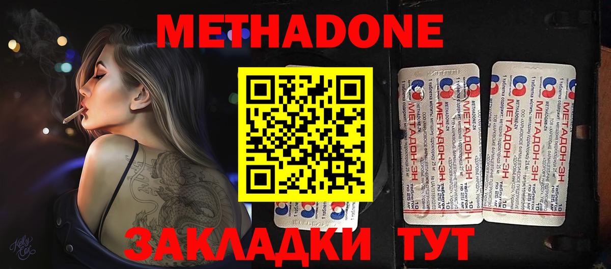 МЕТАДОН белоснежный  Вход с VPN  МЕТАДОН methadone  Железногорск 
