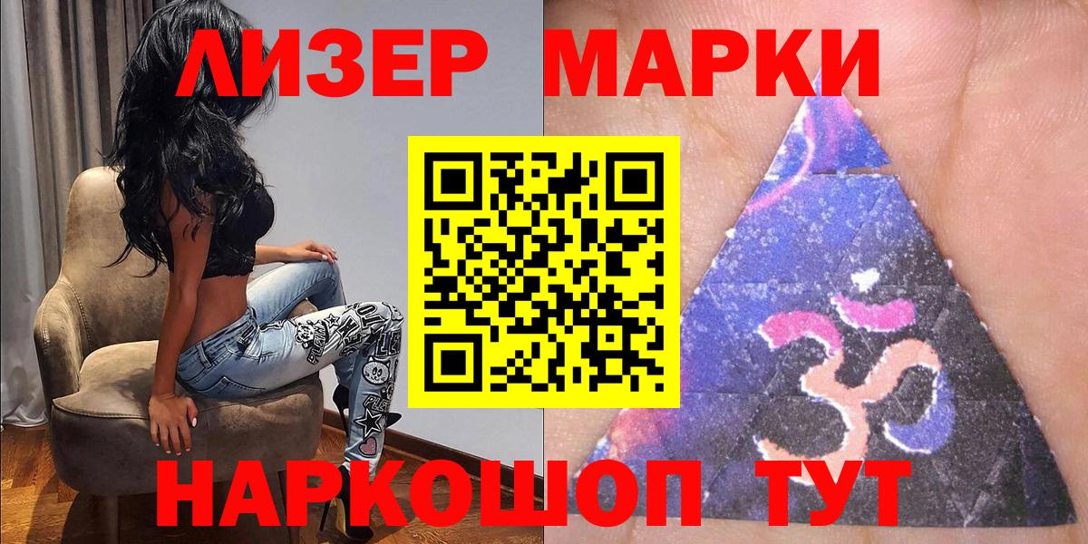 Железногорск  Наркотические марки 1,8мг  Вход с VPN 